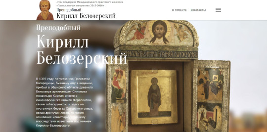 Проекты Кирилло-Белозерского музея «Преподобный Кирилл Белозерский» и «Глинотерапия как технология реабилитации инвалидов» представят на «Интермузее»